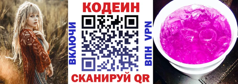 закладки  Арамиль  Кодеиновый сироп Lean Purple Drank 